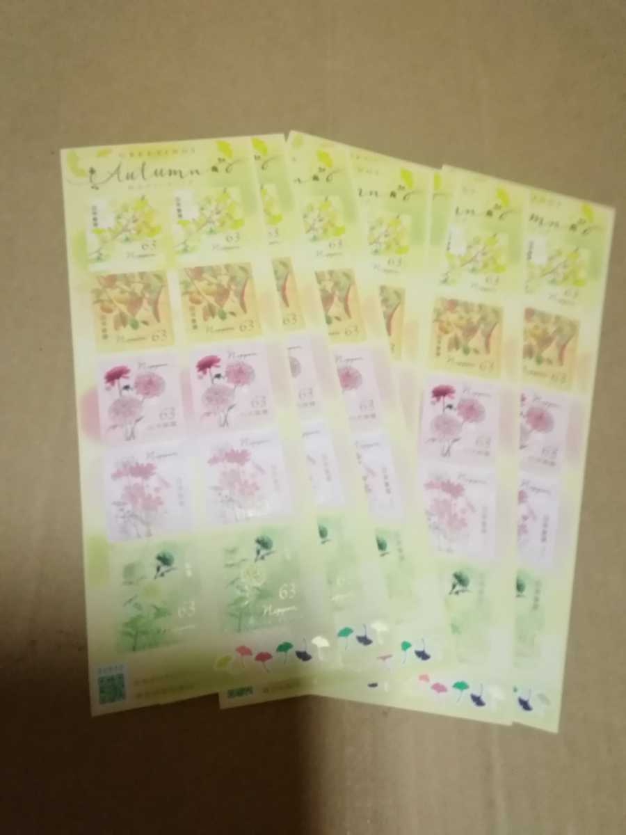 秋のグリーティング 63円郵便切手のデータ｜公益財団法人日本郵趣協会