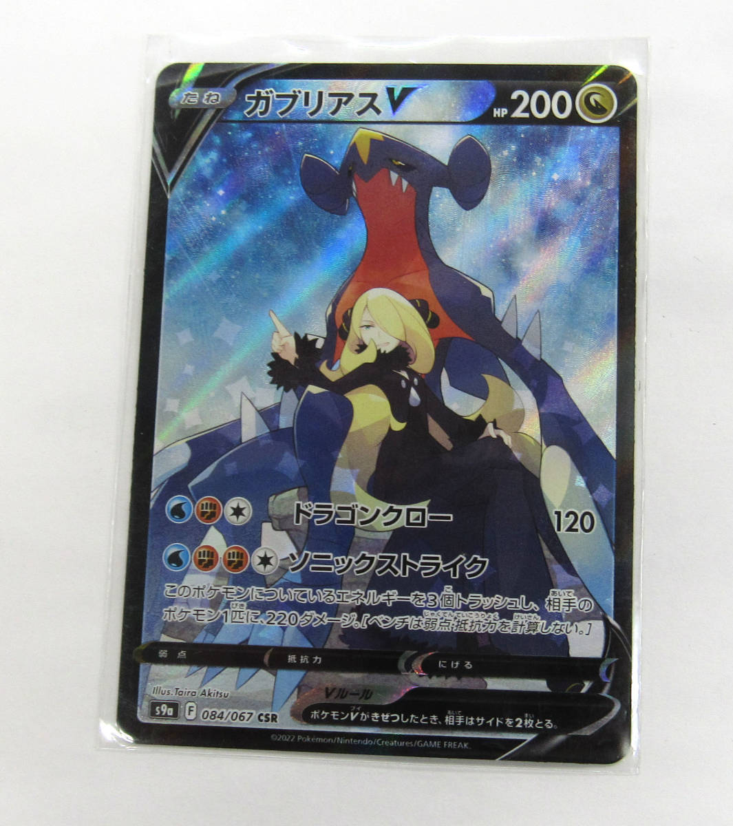 ポケモン カード S9a ガブリアスv Csr ガブリアス シロナ ドラゴンクロー ソニックストライク バトルリージョン シングルカード 売買されたオークション情報 Yahooの商品情報をアーカイブ公開 オークファン Aucfan Com