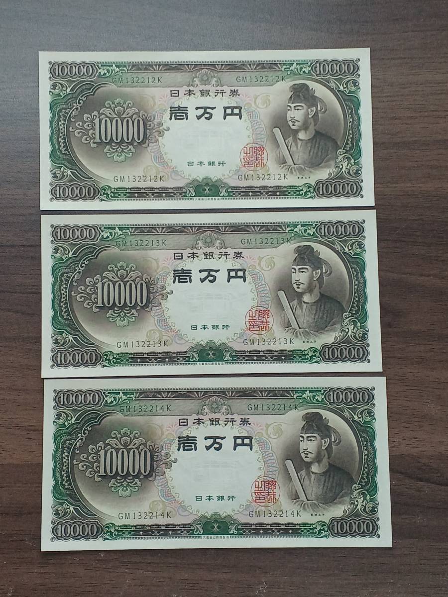 【レア】聖徳太子 1万円札　時計 聖徳太子 | 2026年最新Yahoo!オークション -聖徳太子 古銭買取専門店