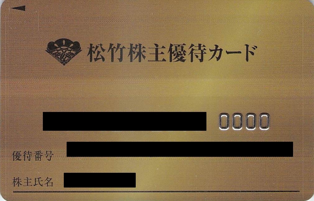 松竹 株主優待200ポイント 演劇一式 最新 返却不要 大阪松竹座 松竹の優待
