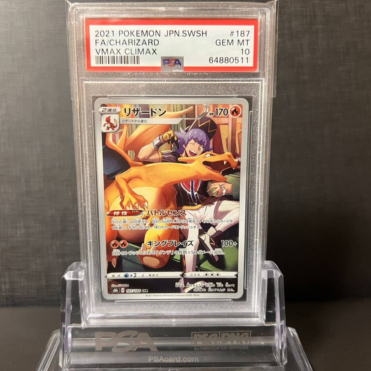 PSA10 CHR リザードン 187⁄184 VMAXクライマックス S8b s8b 187⁄184 