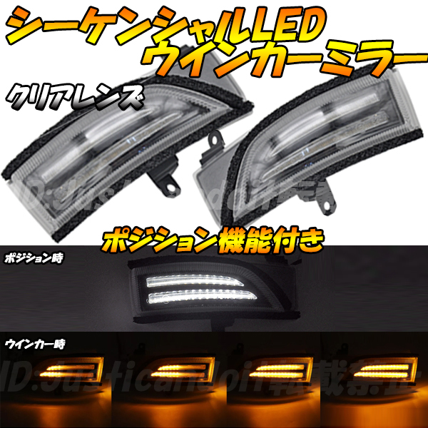 【MC1】 レガシィ ツーリングワゴン BR9/BRG/BRM / レガシィB4 BN9 流れる LED シーケンシャル ウインカー ミラー ポジション付 クリア