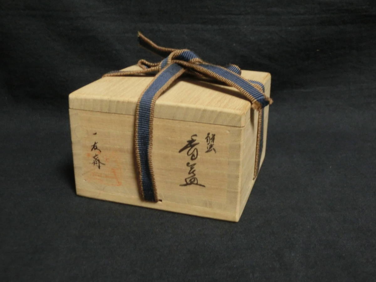 一友斉 香合 蟹 蒔絵 螺鈿 在銘 茶道具 共箱｜工芸品