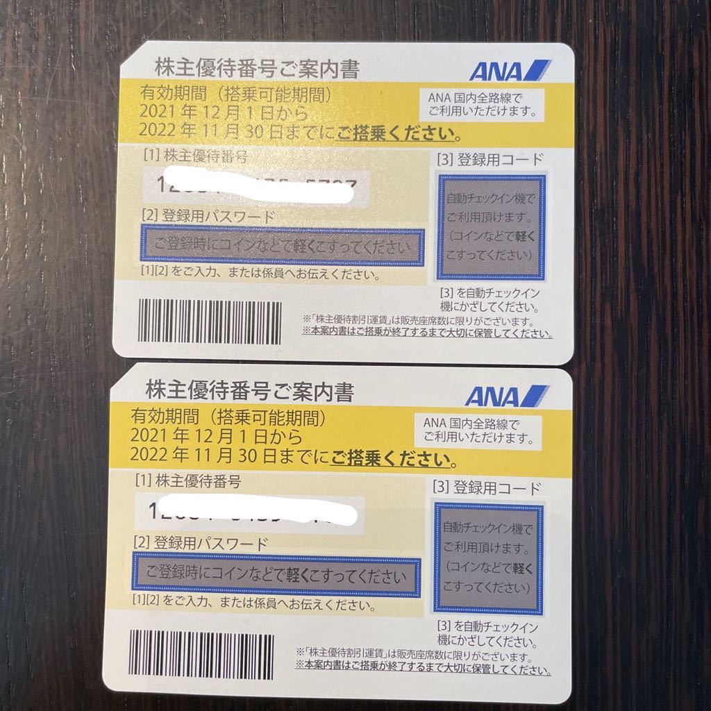 全日空 ANA株主優待 2枚 ANA 株主優待券 2枚 全日空 国内線 2026年