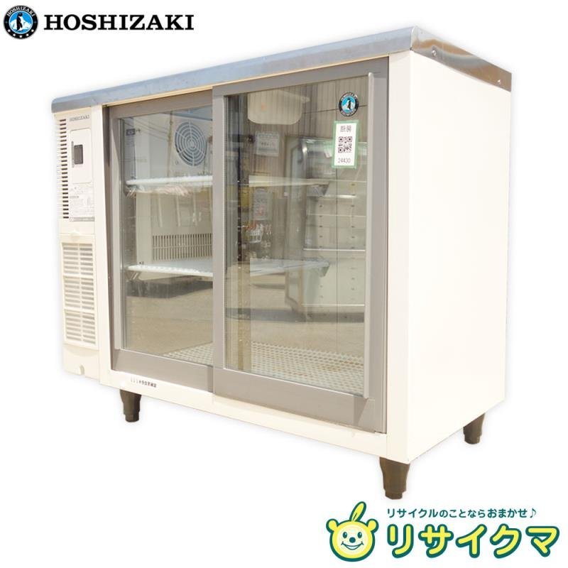 中古】M▽ホシザキ 業務用 冷蔵ショーケース 瓶冷やし スライド扉 