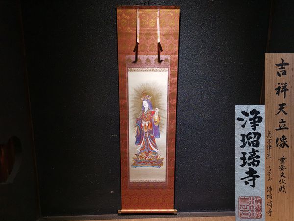 吉祥天立像 重要文化財 浄瑠璃寺 掛軸 真言律宗 小田原山 絹 織物 西陣織 京 吉祥天立像 西陣極細織掛軸 – 吉祥天 - 高級品 西陣織 「吉祥笹蔓文様