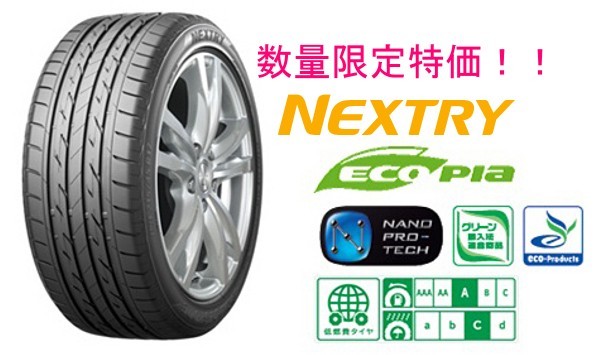 在庫有！ 最短即日出荷！ 2022年製！ 4本セット BS NEXTRY ネクストリー 165/55R15 4本送料込総額￥25400～ 165/55-15 165-55-15
