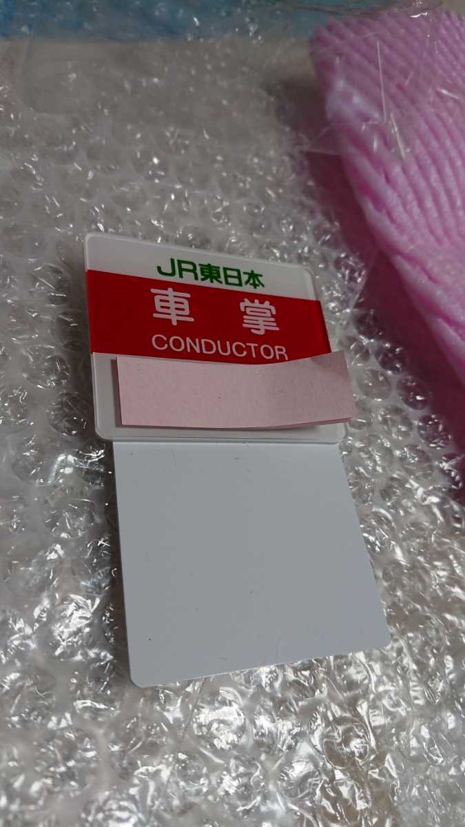 JR東日本 車掌名札 記名あり(廃品、放出品)｜売買されたオークション