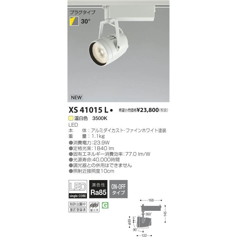 コイズミ照明 スポットライト LEDスポットライト コイズミ | Koizumi KOIZUMI Spot ASE940379 Z-2603DL10)KOIZUMI 照明 商品紹介 LED 防雨型 X-Pro｜コイズミ照明株式会社 電球色