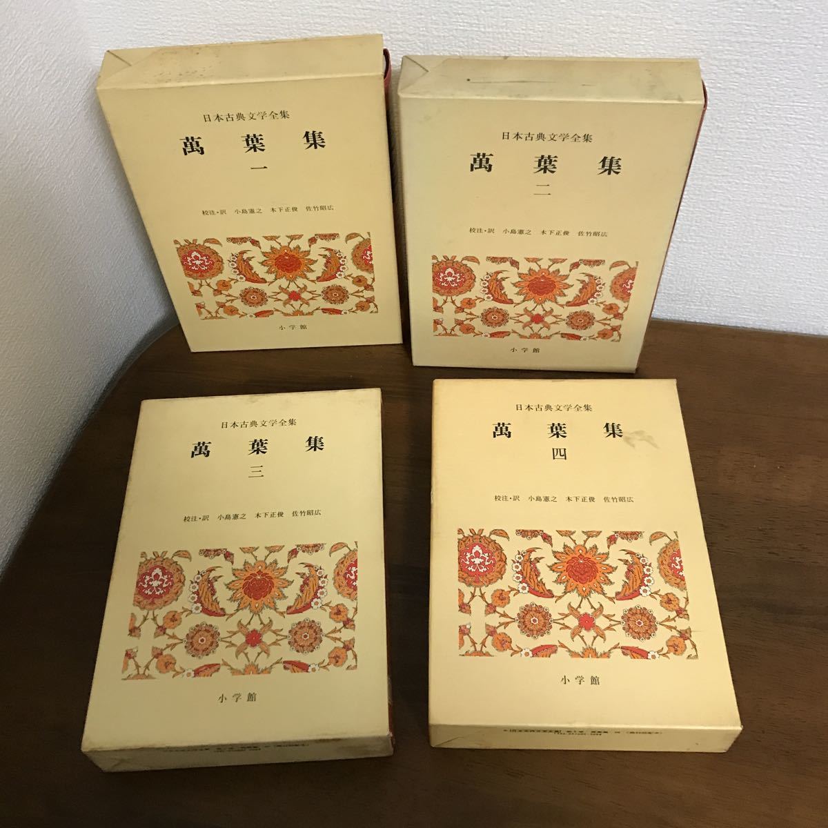 日本古典文学全集 万葉集 / 萬葉集 全巻 4冊 セット 揃い 小学館/和歌 