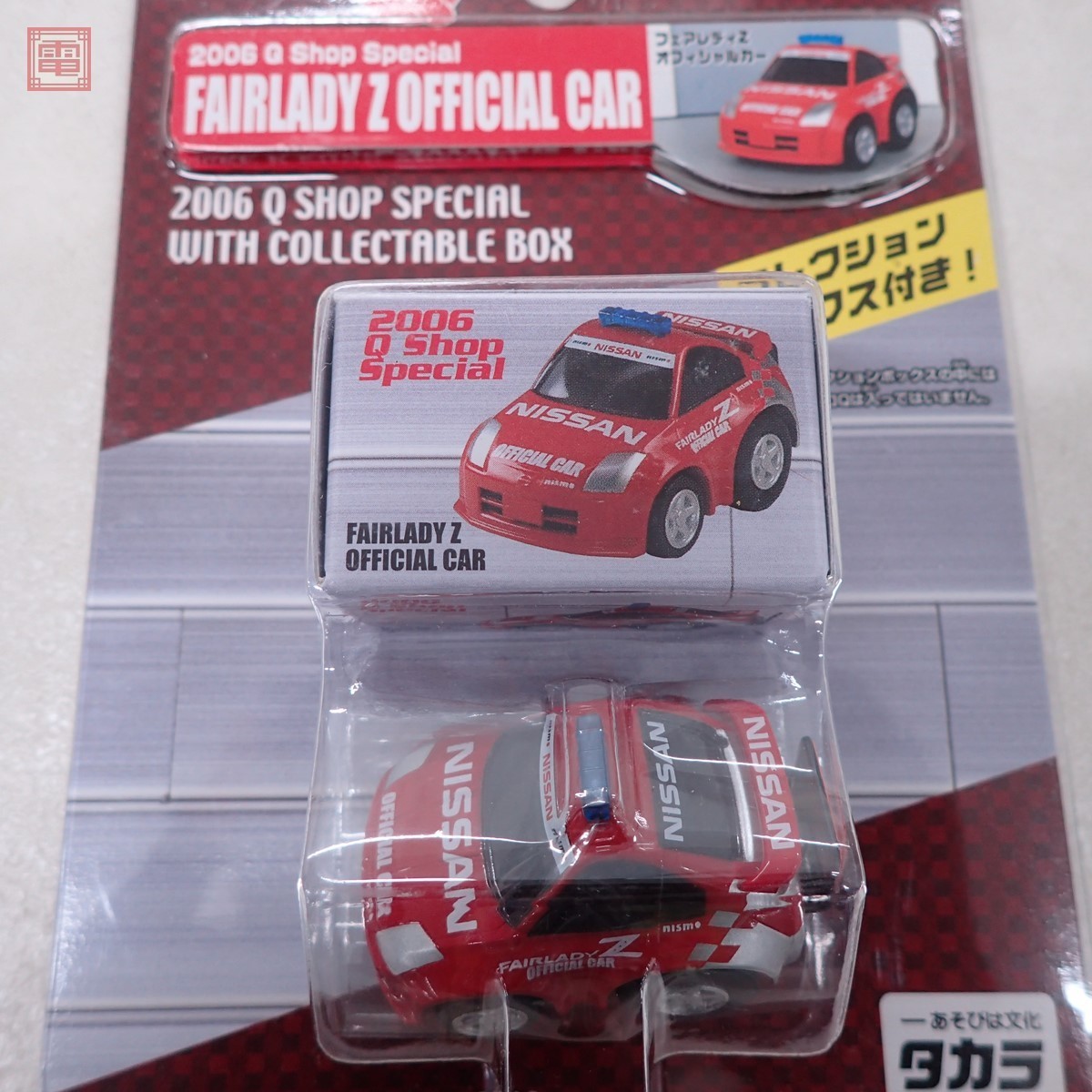 チョロQ 20周年 リニューアル復刻版 フェアレディ280Z/2005 Qショップ