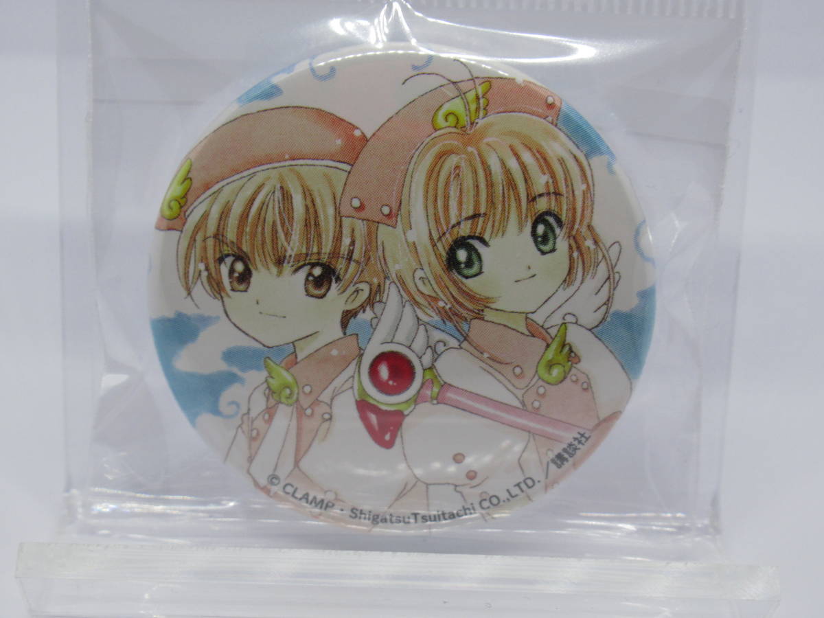 カードキャプターさくら　AGF2016　コミケ91　ブラインド 缶バッジ　さくら　小狼　CLAMP