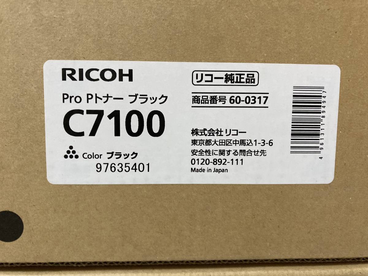 RICOH Pro Pトナー C7100 10本セット 未使用 RICOH C7100 Pro Pトナー 4色 ブラック イエロー マゼンタ