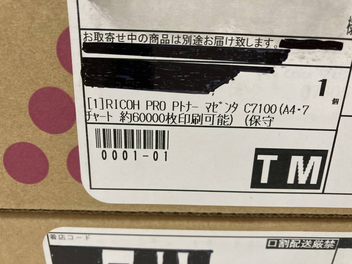未使用 RICOH C7100 Pro Pトナー 4色 ブラック イエロー マゼンタ