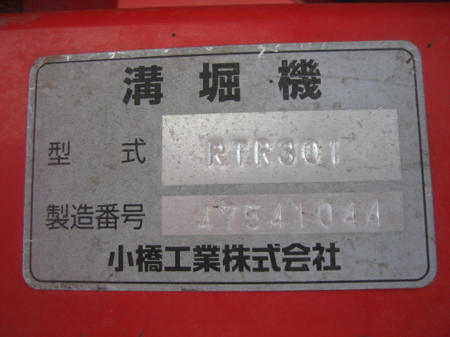 滋賀 コバシ 溝堀機 溝切機 排水溝 排水対策 反転リバース オフセット調整可　小橋　KOBASHI ワンオーナー　引取希望　_10