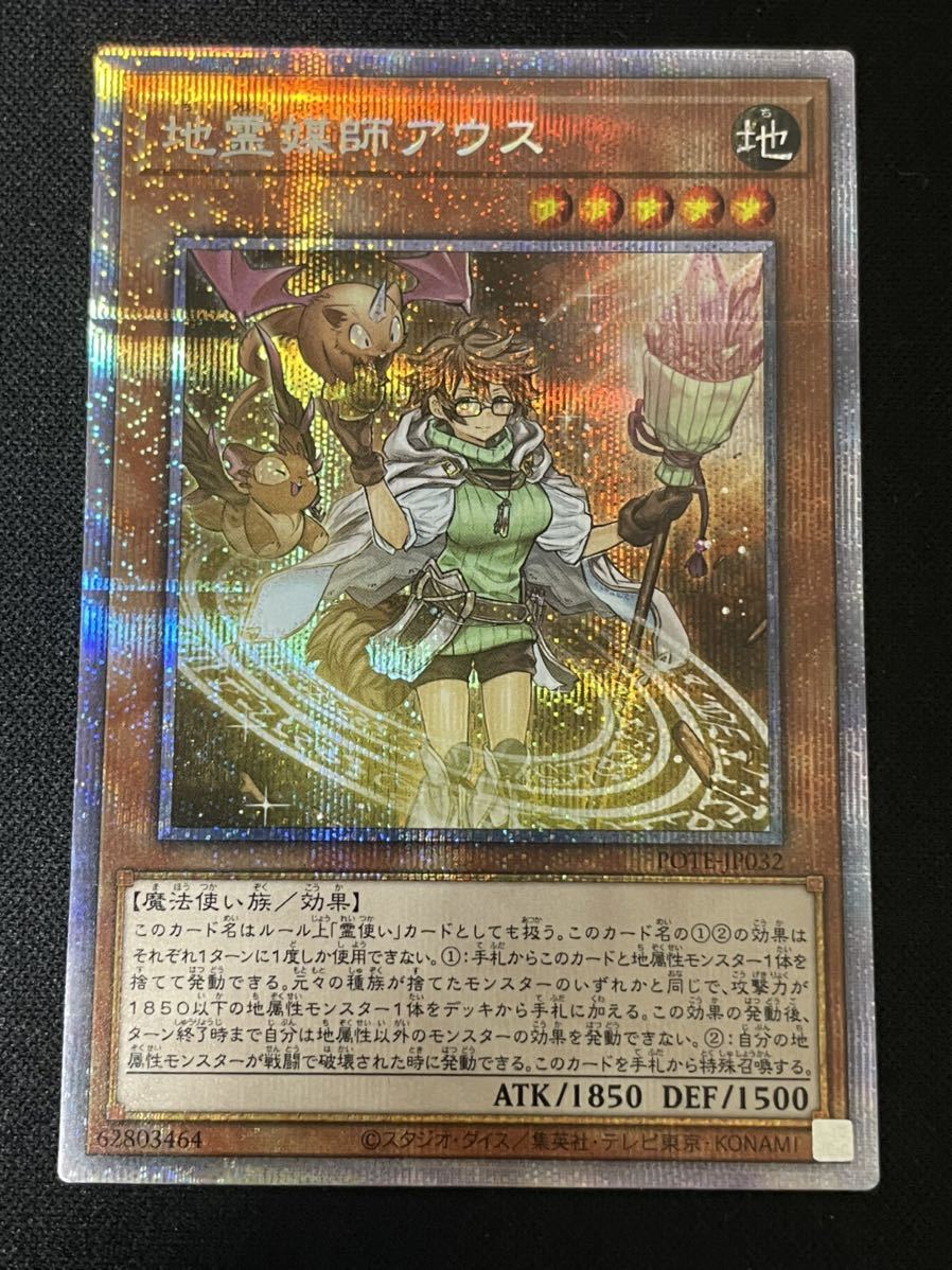 遊戯王 地霊媒師アウス プリズマ プリズマティックシークレットレア