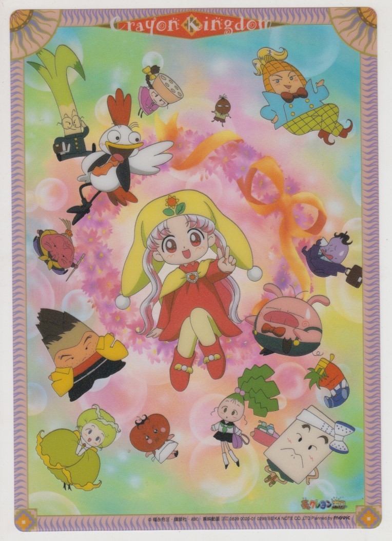クリア下敷き 夢のクレヨン王国(コミック、アニメグッズ)｜売買された
