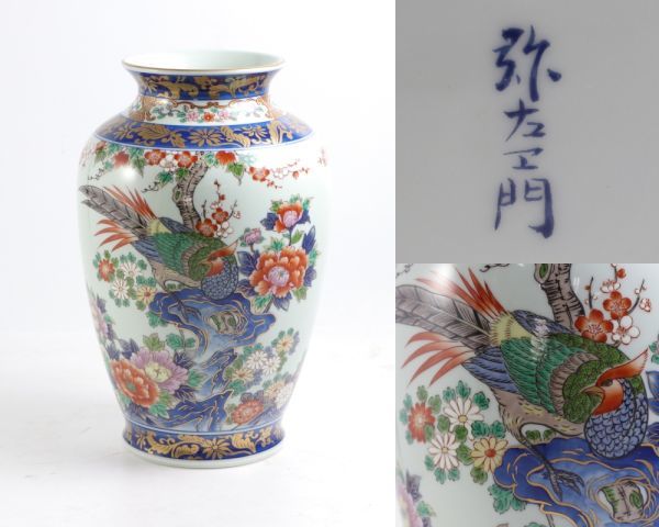 有田焼 飾り壺 花瓶 花器 手描き 磁器 色絵鳳凰応龍文・耳付花瓶香蘭社 