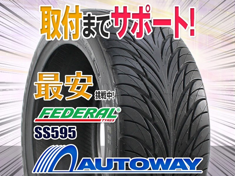 【人気，お買い得】 FEDERAL フェデラル SS595 195/45R16インチ(新品)｜売買されたオークション情報、yahooの商品情報をアーカイブ公開 - オークファン 16インチ