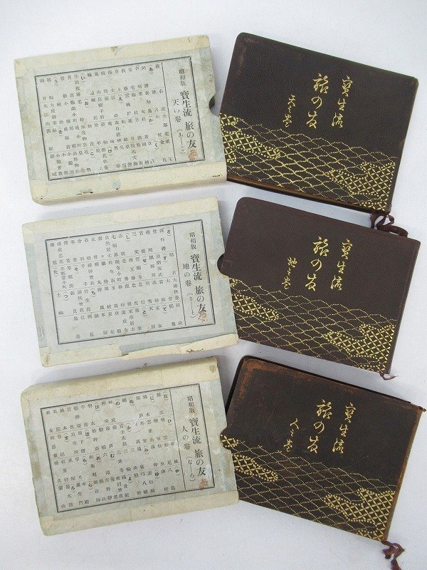 全国無料，限定セール H847 昭和7 8年 初版発行 昭和版 宝生流 寳生流 旅の友 3冊セット 天の巻/地の巻/人の巻 寳生重英 謡本 わんや書店 古書(能、狂言)｜売買されたオークション情報、yahooの商品情報をアーカイブ 能、狂言