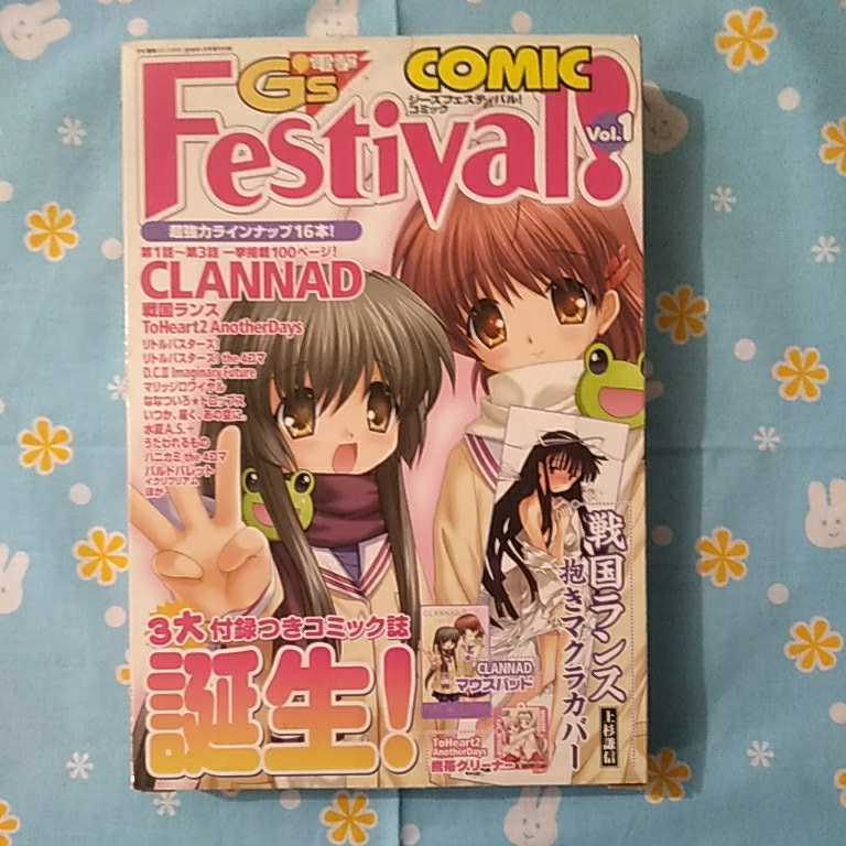 付録未開封】電撃G's Festival! COMIC Vol.16