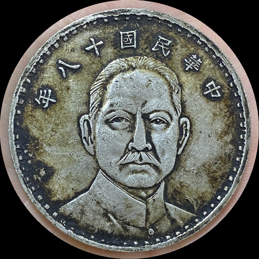 古銭 壹圓 - 中国 中国銀貨「中華民国壹圓」の価値はいくら？ 高いのは