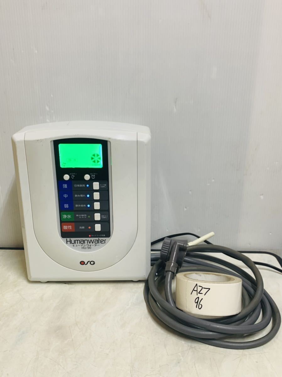 ヒューマンウォーター HU-90 連続式電解水生成器 HumanWater