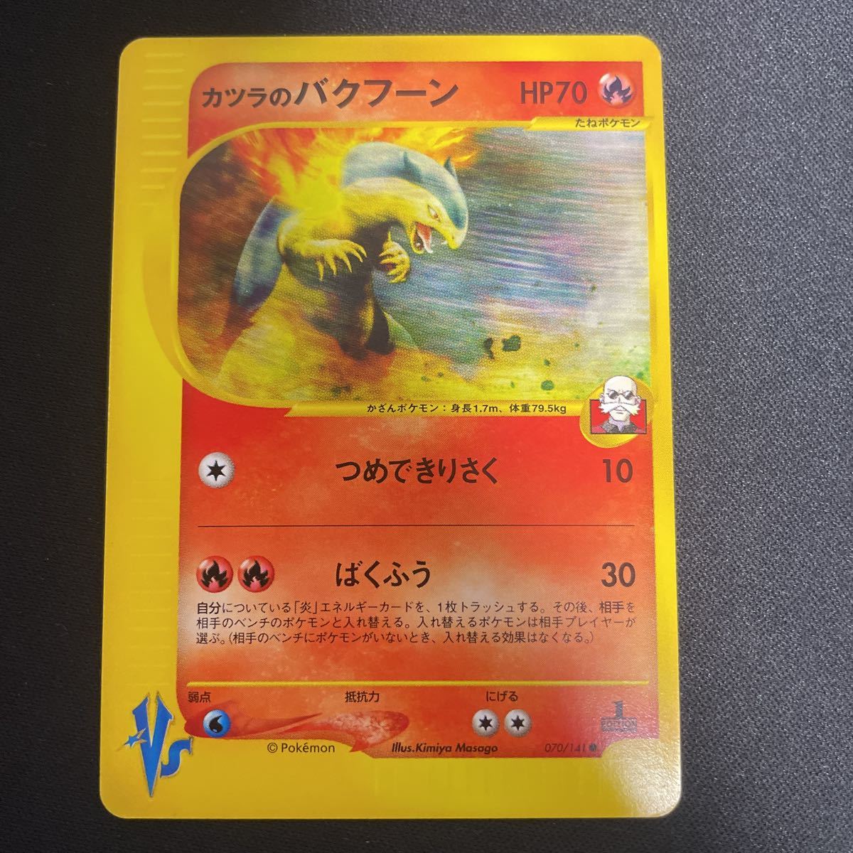 全国無料，人気 ポケモンカード Pokmon Card 1ED ポケットモンスター カツラのバクフーン VS ポケモンカードe(シングルカード)｜売買されたオークション情報、yahooの商品情報をアーカイブ公開 - オークファン シングルカード