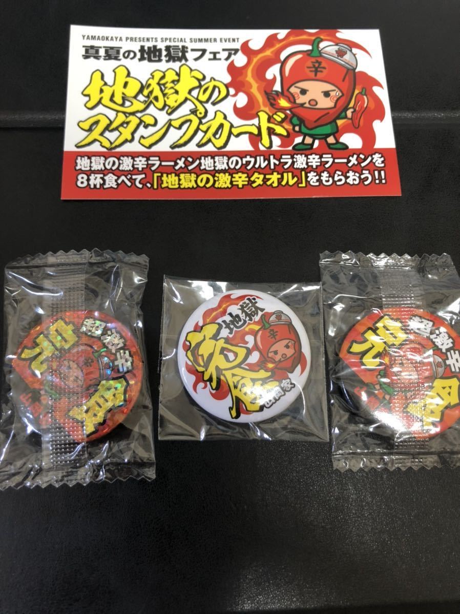 山岡家 真夏の地獄フェア 缶バッジ スタンプカード 非売品 | BSSAUTO.RU