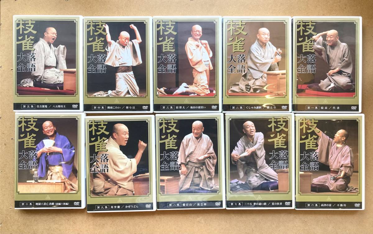 □美品□桂枝雀「枝雀 落語大全 (第一集～第十集)」落語