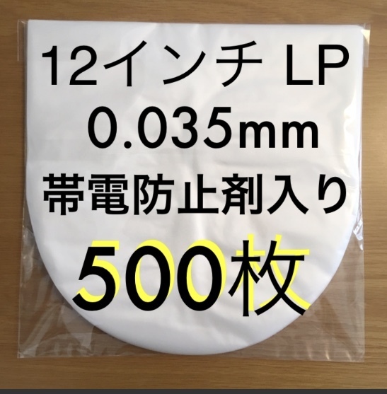 大人気，新作登場 レコード用ビニール 12インチ / LP 0.035mm 307&times;308 500枚 帯電防止剤入 LP 丸底内袋 内袋 ビニール袋 日本製 ビニールインナー(その他)｜売買されたオークション情報、yahooの商品情報をアーカ その他