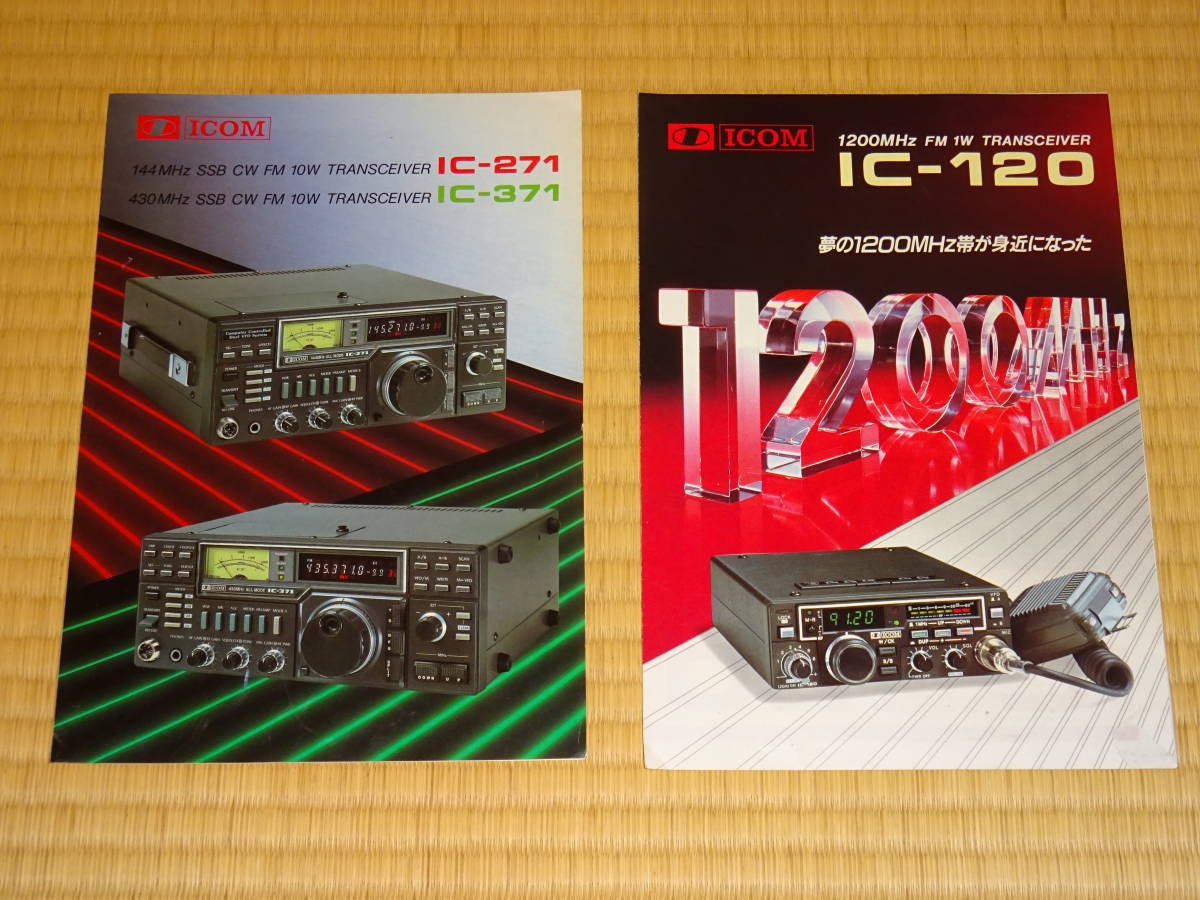 ICOM/アイコム モービルトランシーバー IC-271(144MHz) IC-371(430MHz