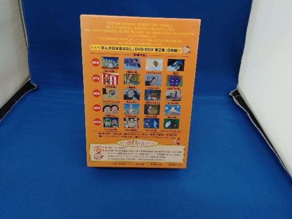 DVD まんが日本昔ばなし DVD-BOX 第2集
