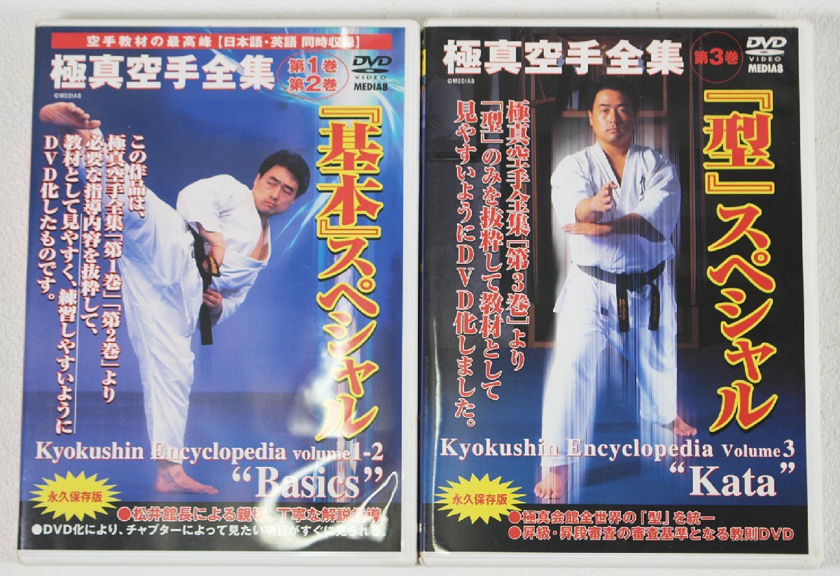 新作，限定SALE 現状品 極真空手全集 基本 スペシャル 型 スペシャル DVD2点セット 2752722(格闘技)｜売買されたオークション情報、yahooの商品情報をアーカイブ公開 - オークファン その他