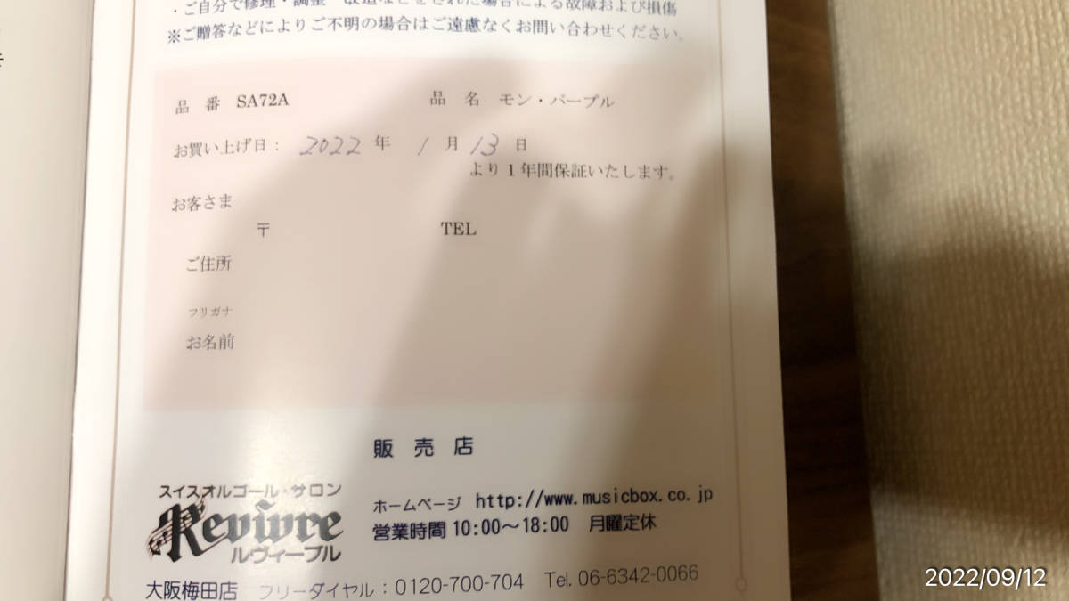 オルゴール72弁 モーター付き自動演奏 オルゴール療法研究 モン
