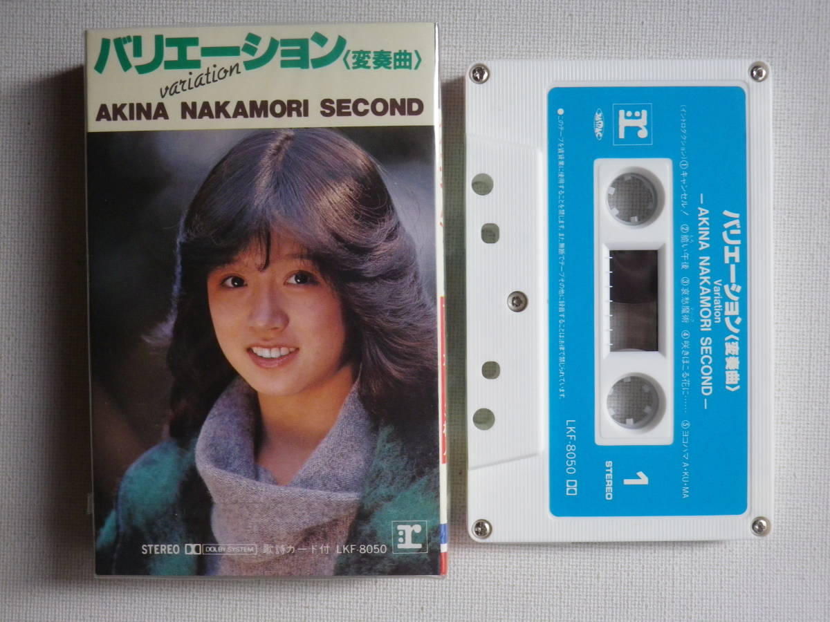 セール，新作登場 カセット 中森明菜 バリエーション＜変奏曲＞シュリンク フォトカード3枚 歌詞カード付 カセットテープ多数出品中(ロック、ポップス)｜売買されたオークション情報、yahooの商品情報をアー ロック、ポップス