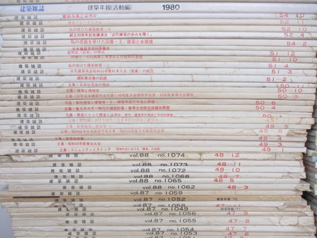 | 2026年最新Yahoo!オークション -建築雑誌 - 建築雑誌 日本建築学会 建築学会の中古品・新品 メルカリ □01)1点限り!建築技術 まとめ売り約40冊大量 2009年1,3,4月号三冊セット 会報誌 別冊 Global まとめて Nao
