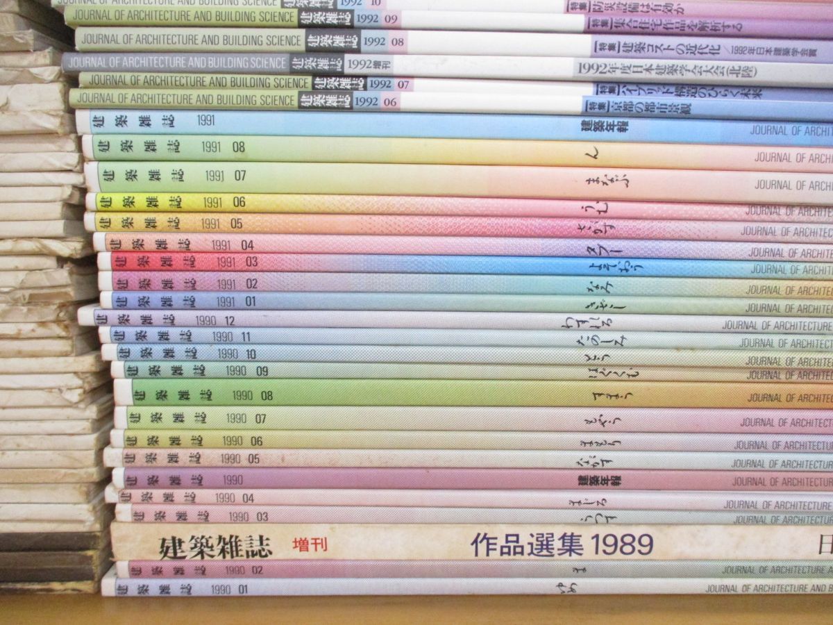 | 2026年最新Yahoo!オークション -建築雑誌 - 建築雑誌 日本建築学会 建築学会の中古品・新品 メルカリ □01)1点限り!建築技術 まとめ売り約40冊大量 2009年1,3,4月号三冊セット 会報誌 別冊 Global まとめて Nao