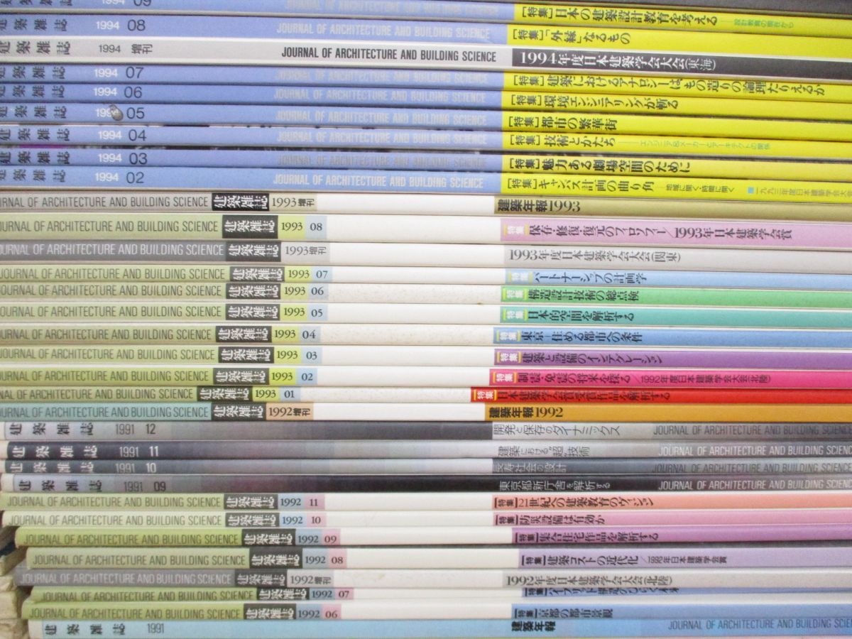 | 2026年最新Yahoo!オークション -建築雑誌 - 建築雑誌 日本建築学会 建築学会の中古品・新品 メルカリ □01)1点限り!建築技術 まとめ売り約40冊大量 2009年1,3,4月号三冊セット 会報誌 別冊 Global まとめて Nao
