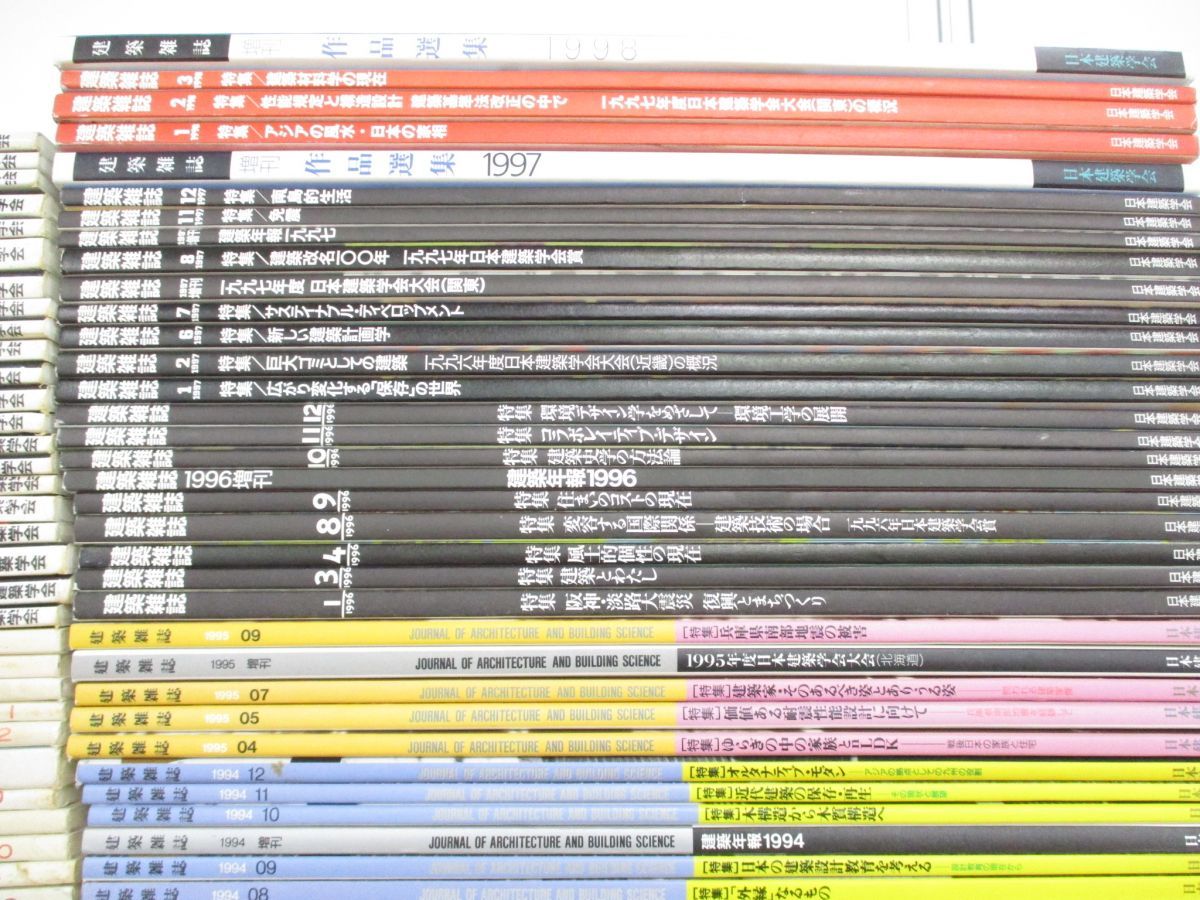 | 2026年最新Yahoo!オークション -建築雑誌 - 建築雑誌 日本建築学会 建築学会の中古品・新品 メルカリ □01)1点限り!建築技術 まとめ売り約40冊大量 2009年1,3,4月号三冊セット 会報誌 別冊 Global まとめて Nao