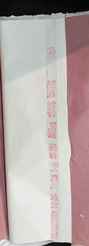 9証明書付 紅星牌玉版綿料重四尺単宣 安徽省 1996年 画仙紙72枚 宣紙