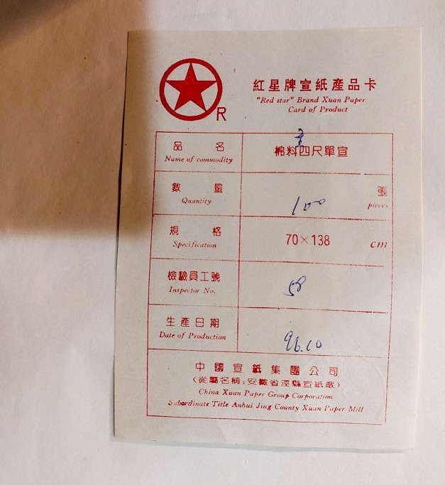 9証明書付 紅星牌玉版綿料重四尺単宣 安徽省 1996年 画仙紙72枚 宣紙