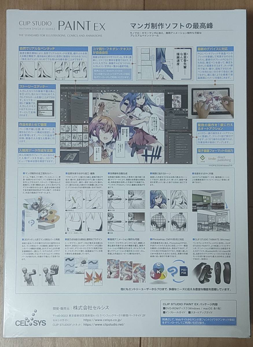 ☆ CLIP STUDIO PAINT EX 未開封品 【公式通販】