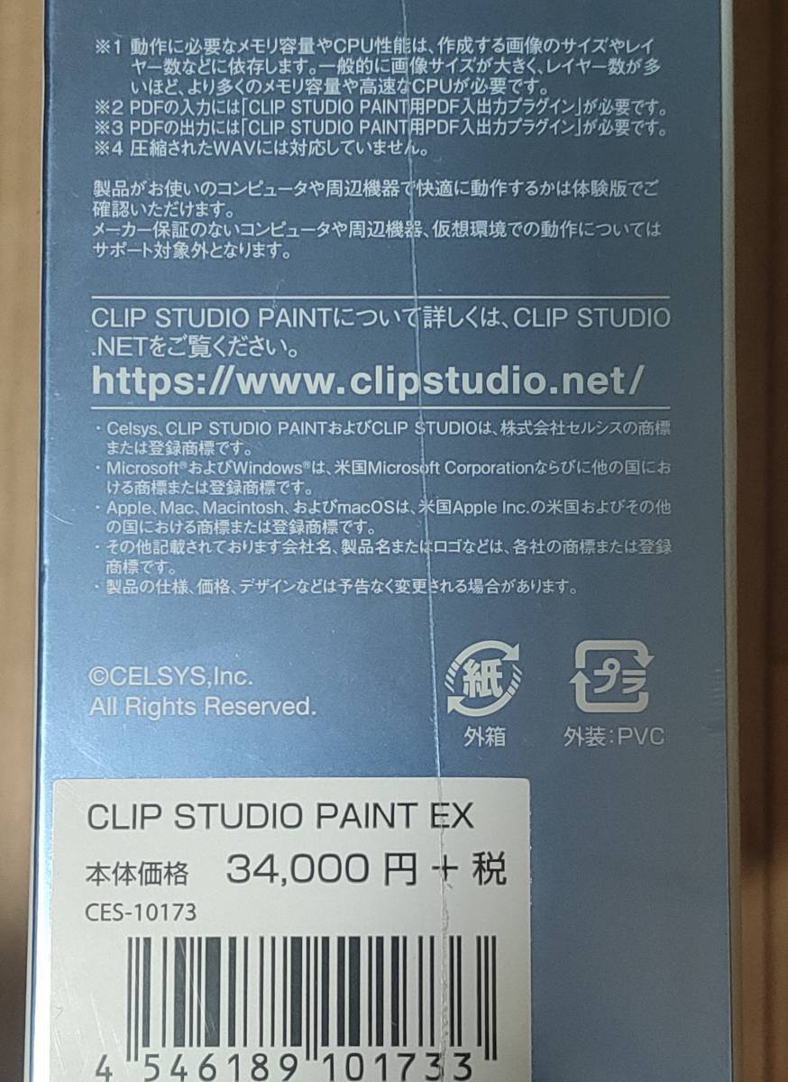 ☆ CLIP STUDIO PAINT EX 未開封品 【公式通販】
