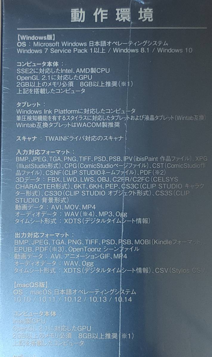 ☆ CLIP STUDIO PAINT EX 未開封品 【公式通販】