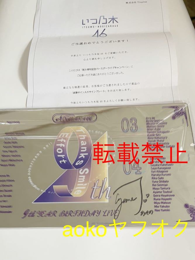 いつ乃木当選品】乃木坂46 筒井あやめ 直筆サインプレート アイドル
