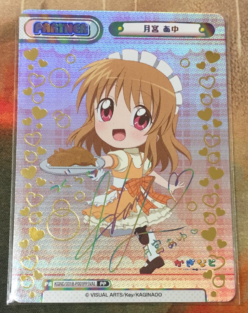 Reバース | PP for かぎなど 月宮 あゆ 販売 you サイン 公式通販 中古Re