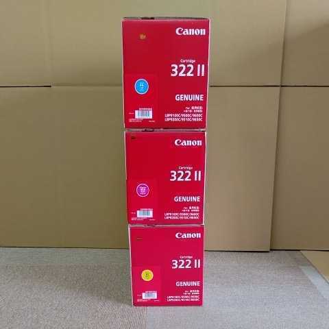 CANON トナーカートリッジ 322Ⅱ シアン/マゼンタ/イエロー 純正品 3