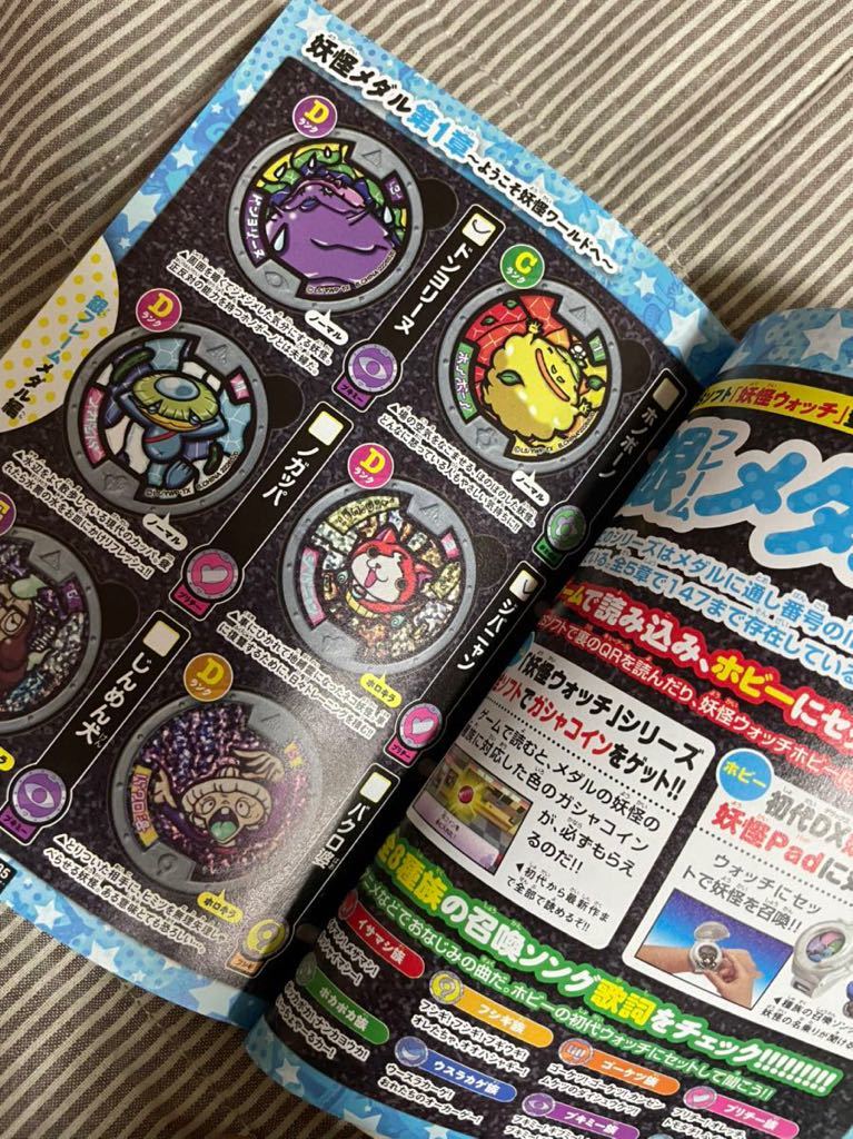 妖怪メダル萬全集 妖怪ウォッチ 本 メダル一覧(妖怪ウォッチ)｜売買