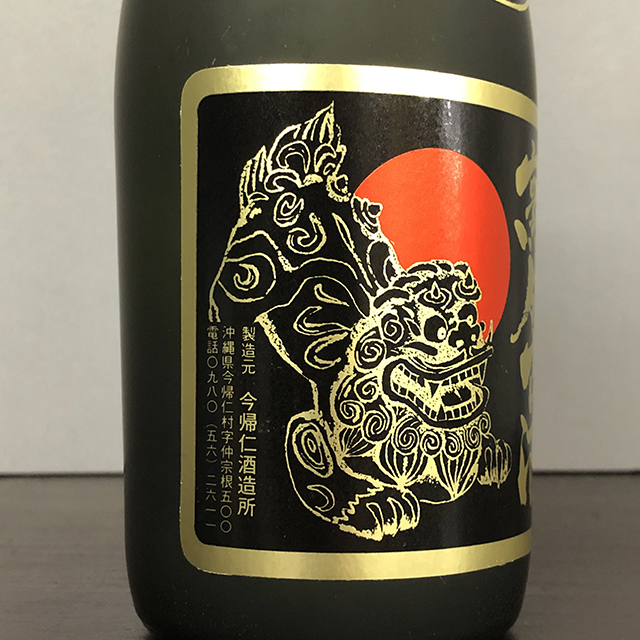 新品・正規品 [今帰仁の超古酒] 本場泡盛 今帰仁 熟成古酒 5年貯蔵 (30 